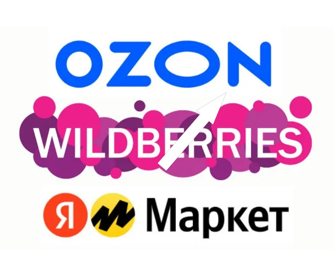 Вайлдберриз и Озон меняют правила игры