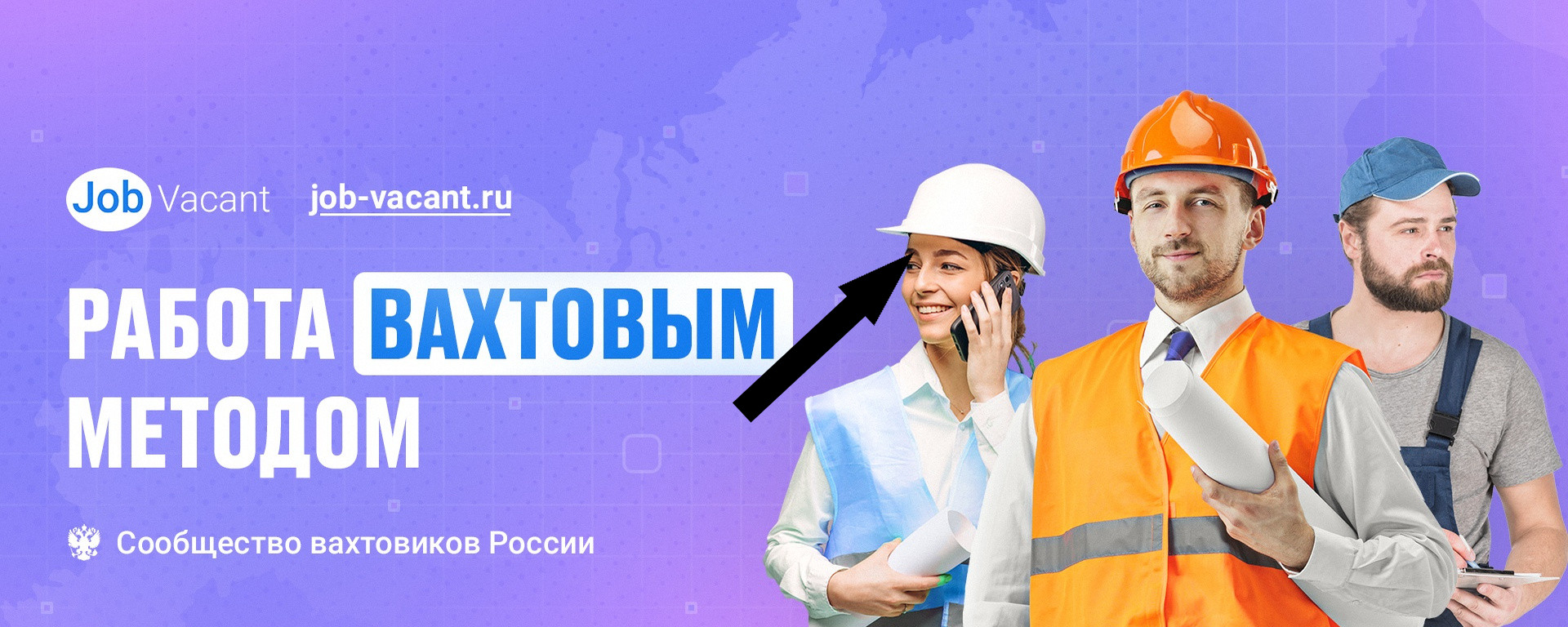 Обман на вахте в Москве: как не стать жертвой